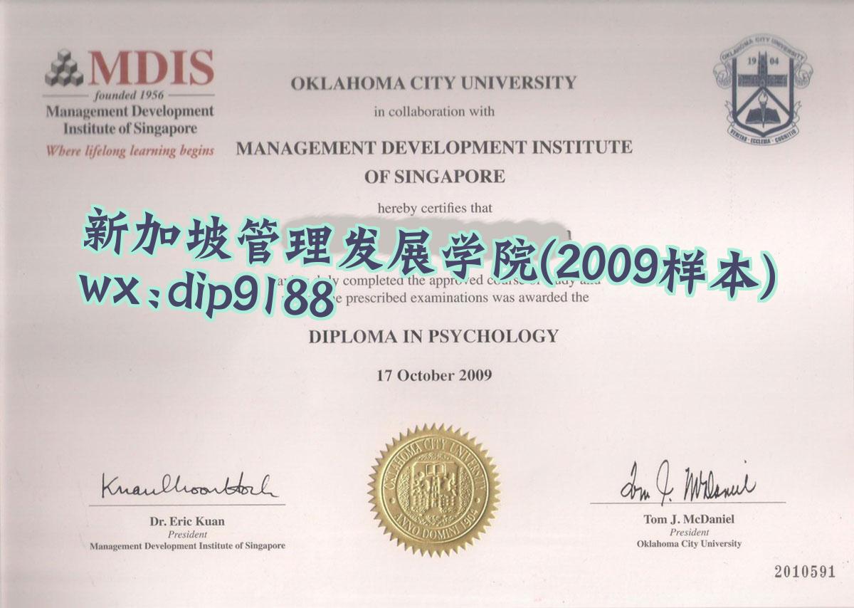 新加坡管理发展学院学历2009毕业证样本图