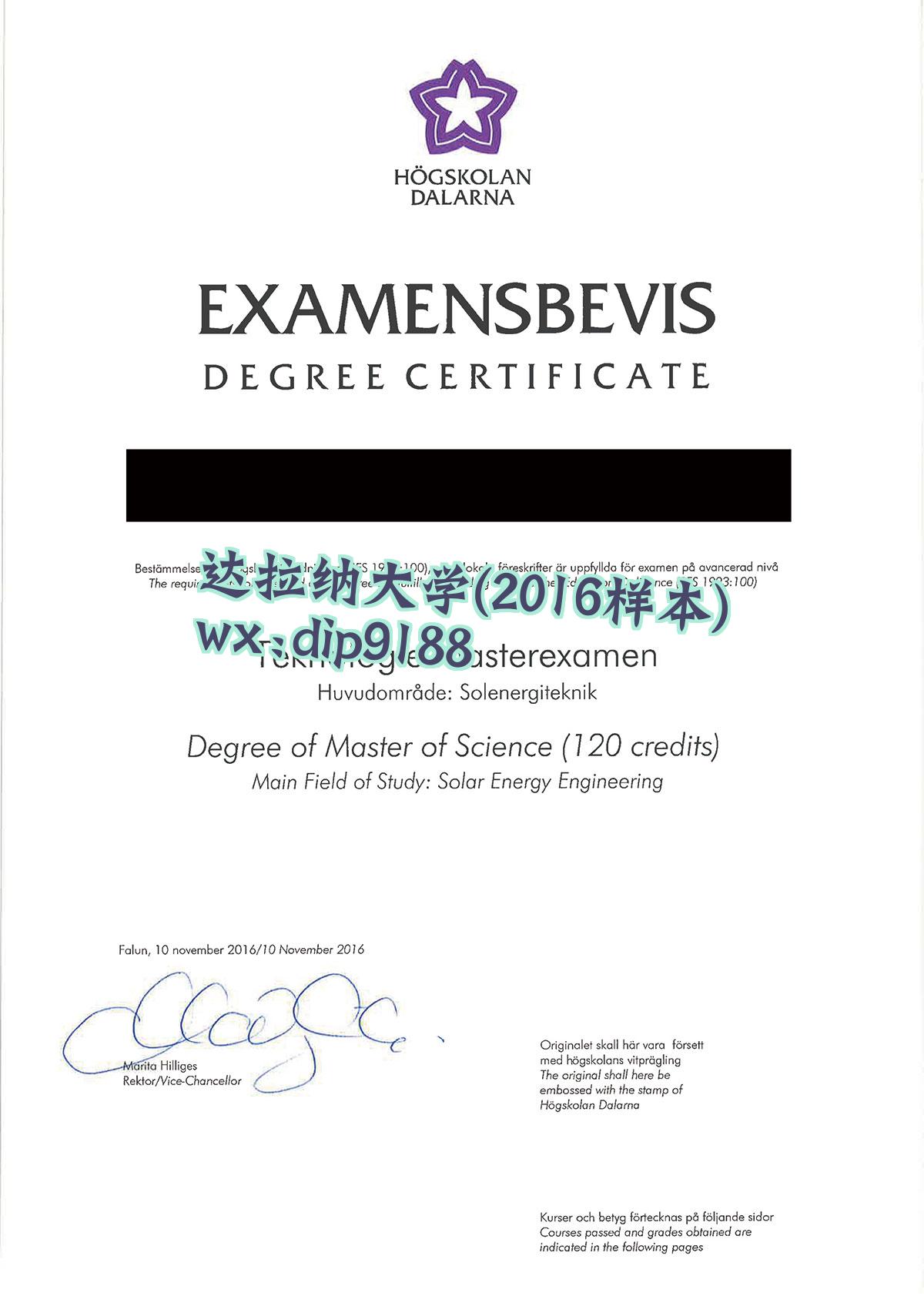 达拉纳大学学历2016毕业证样本图
