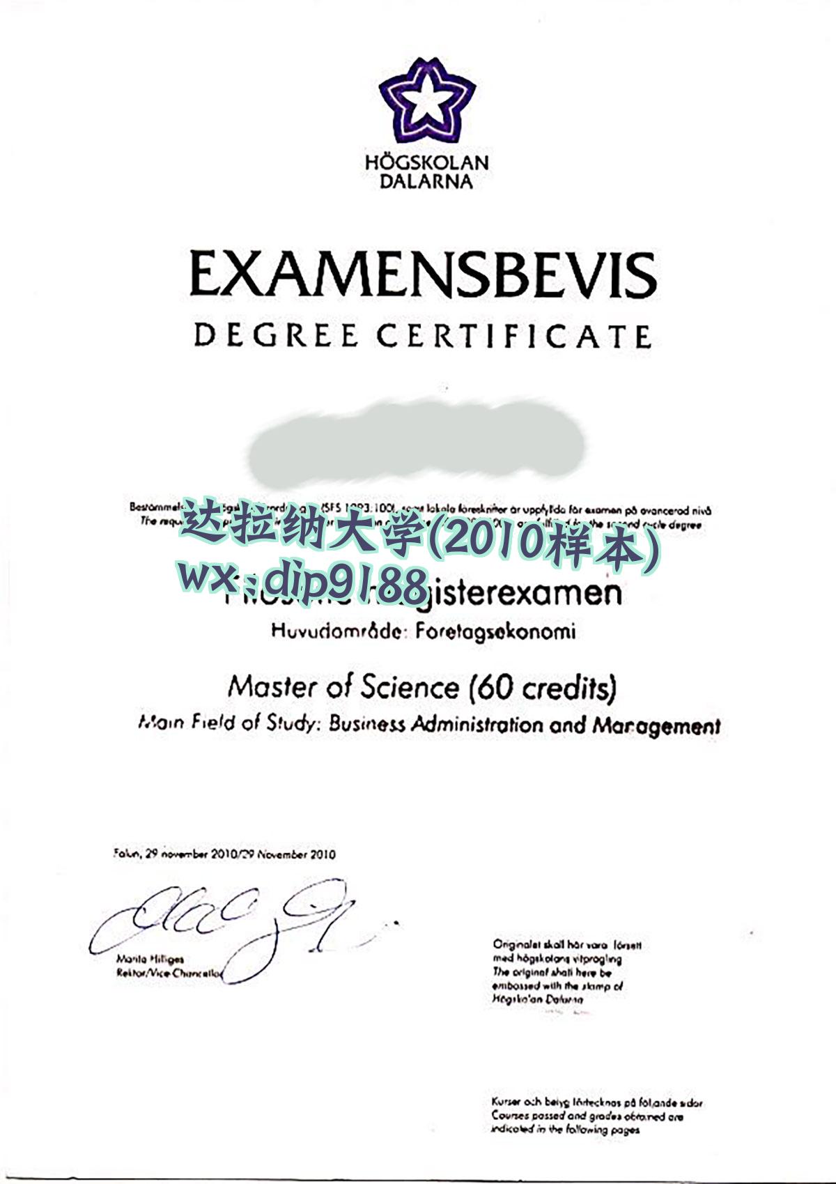 达拉纳大学学历2010毕业证样本图