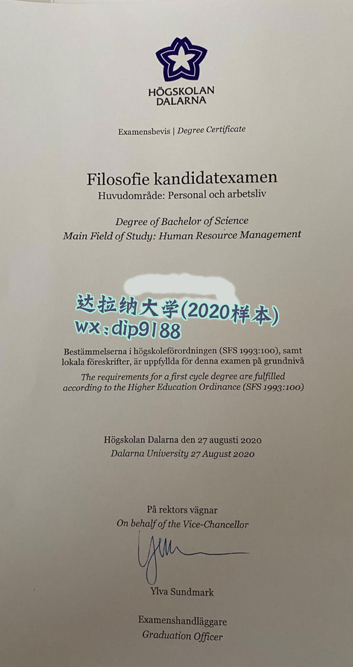 达拉纳大学学历2020毕业证样本图