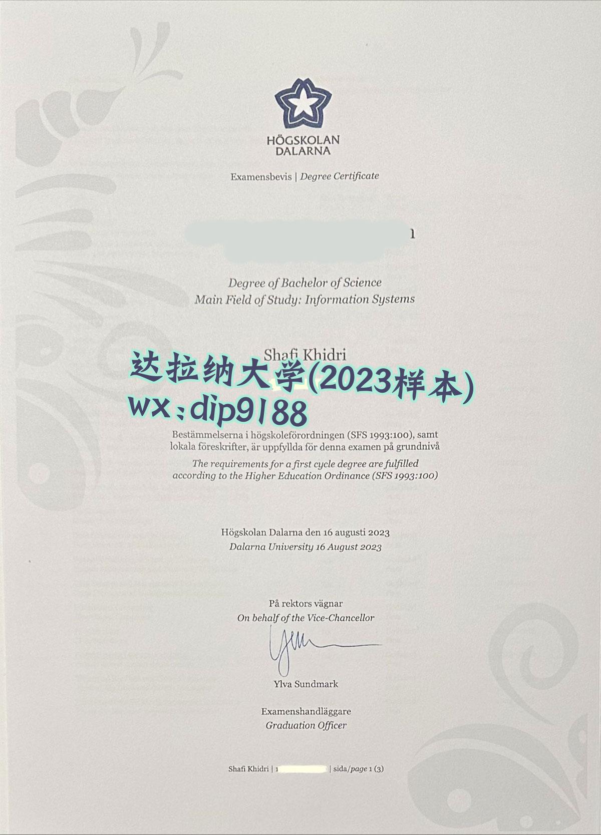 达拉纳大学学历2023毕业证样本图