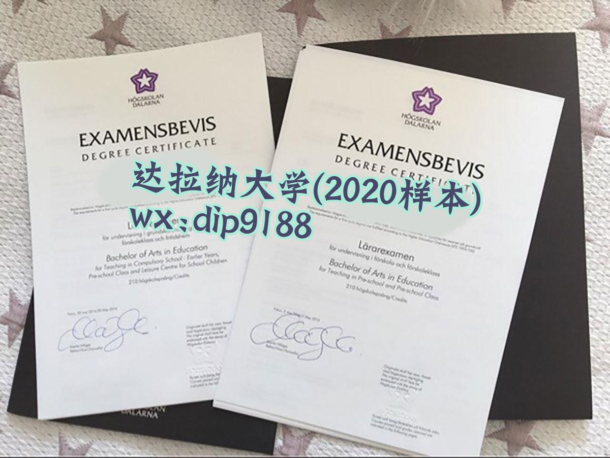 达拉纳大学学历2020毕业证样本图