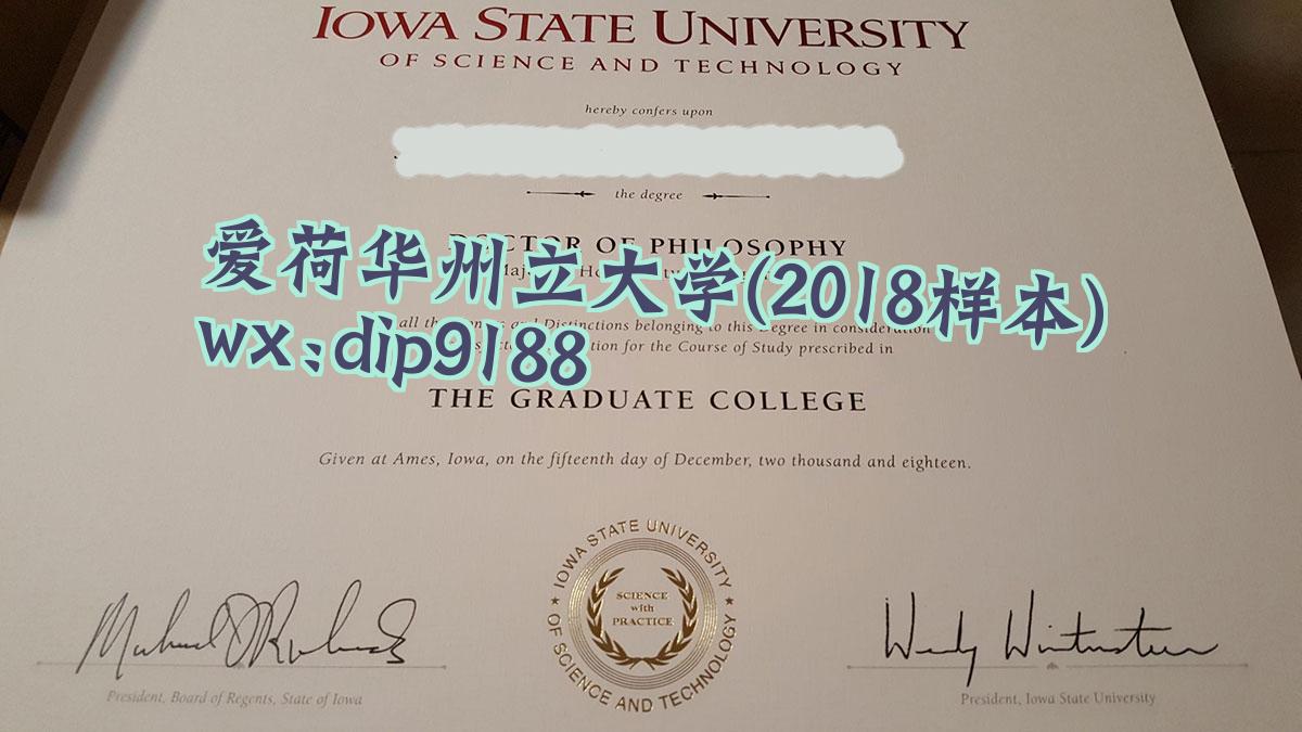 爱荷华州立大学学历2018毕业证样本图