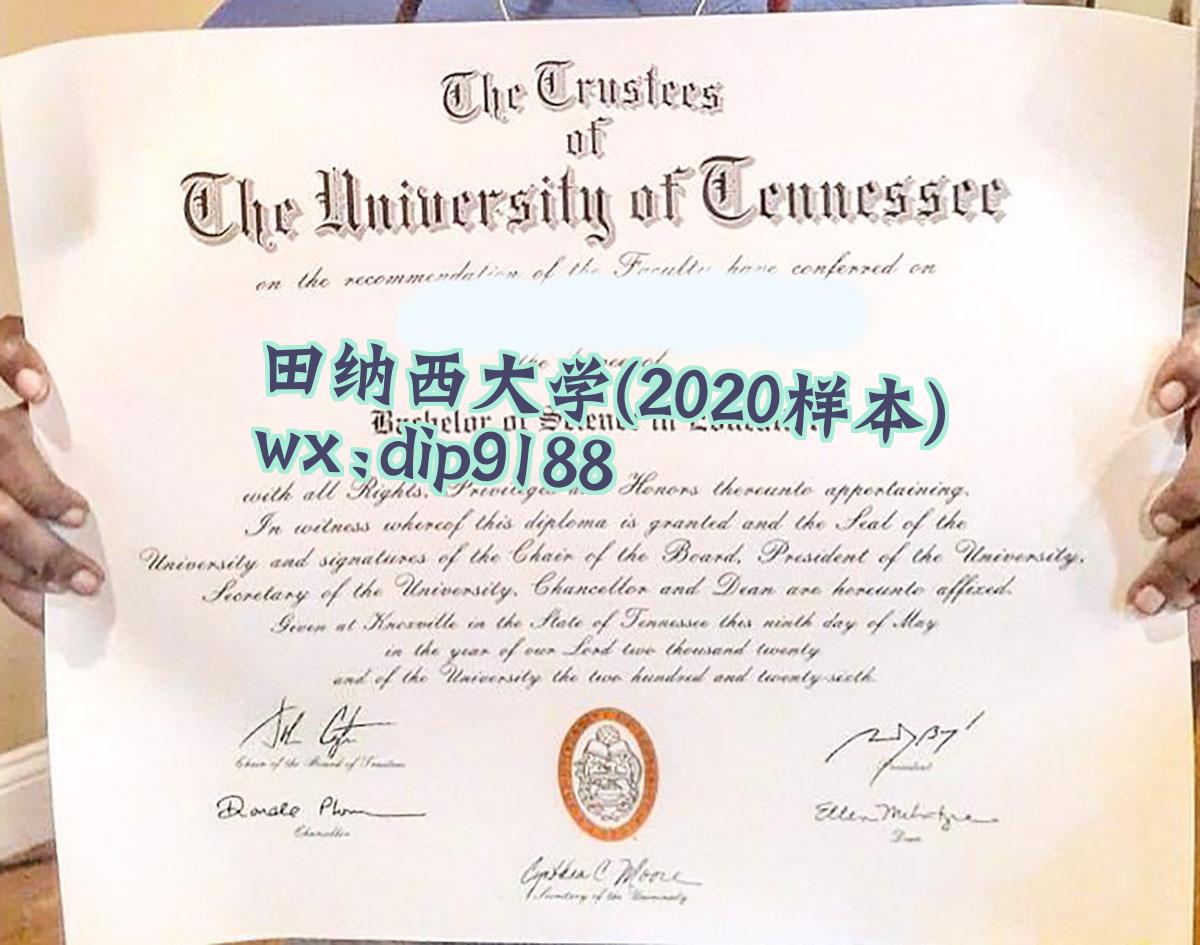 田纳西大学学历2020毕业证样本图