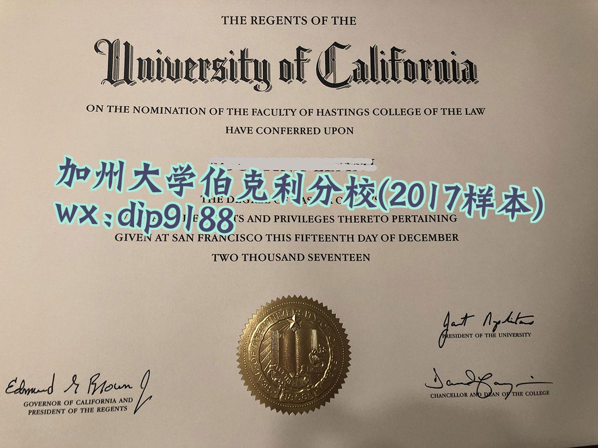 加州大学伯克利分校学历2017毕业证样本图