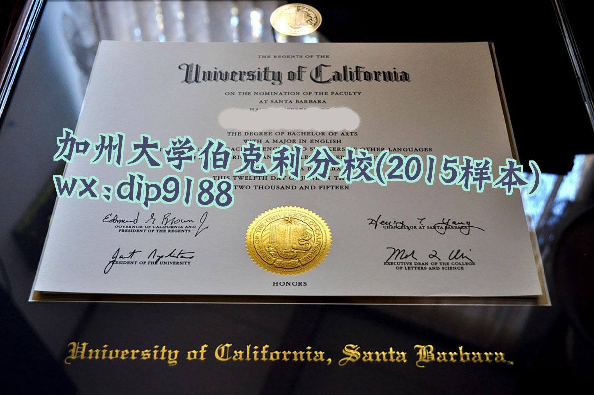 加州大学伯克利分校学历2015毕业证样本图