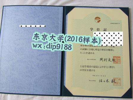 东京大学学历2016毕业证样本图