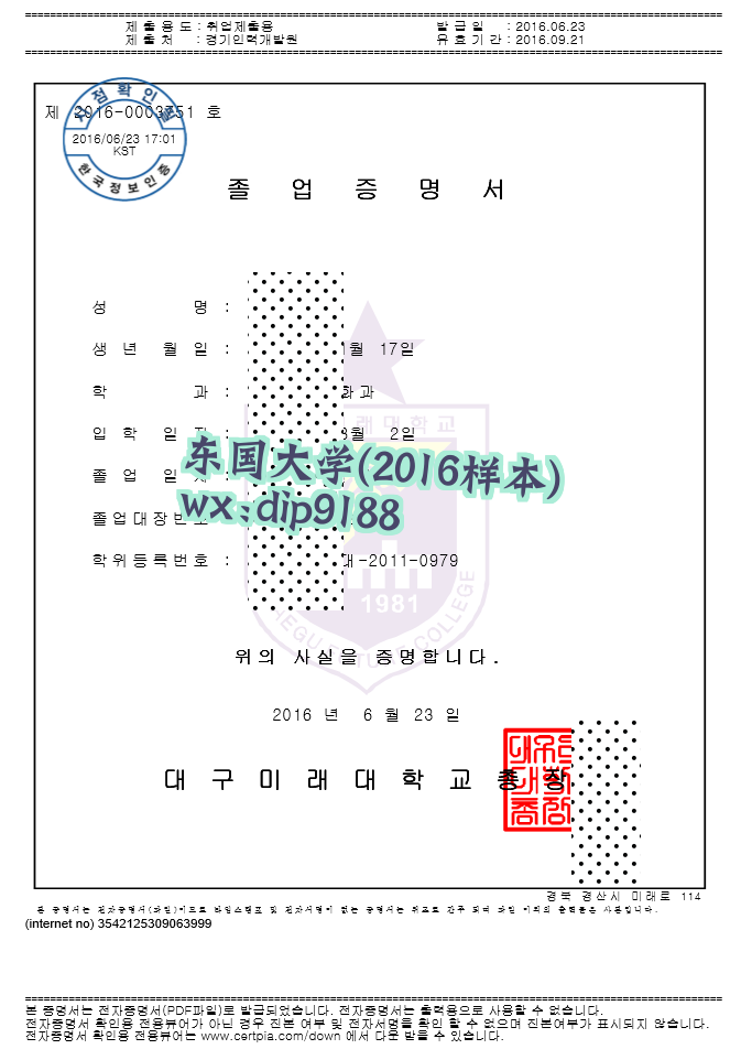 东国大学学历2016毕业证样本图