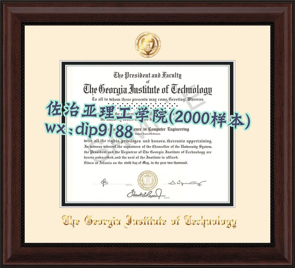 佐治亚理工学院学历2000毕业证样本图