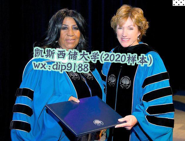 凯斯西储大学学历2020毕业证样本图