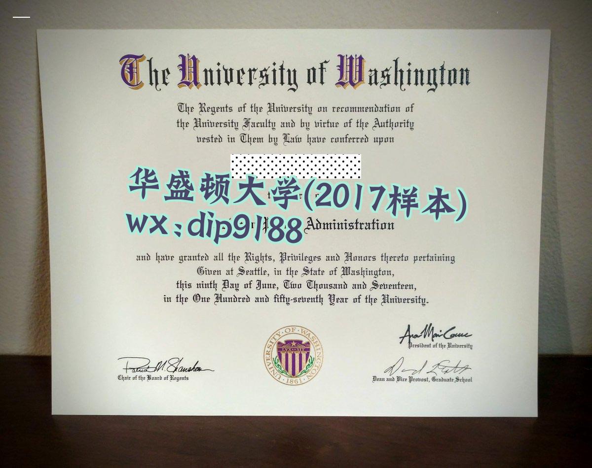华盛顿大学学历2017毕业证样本图