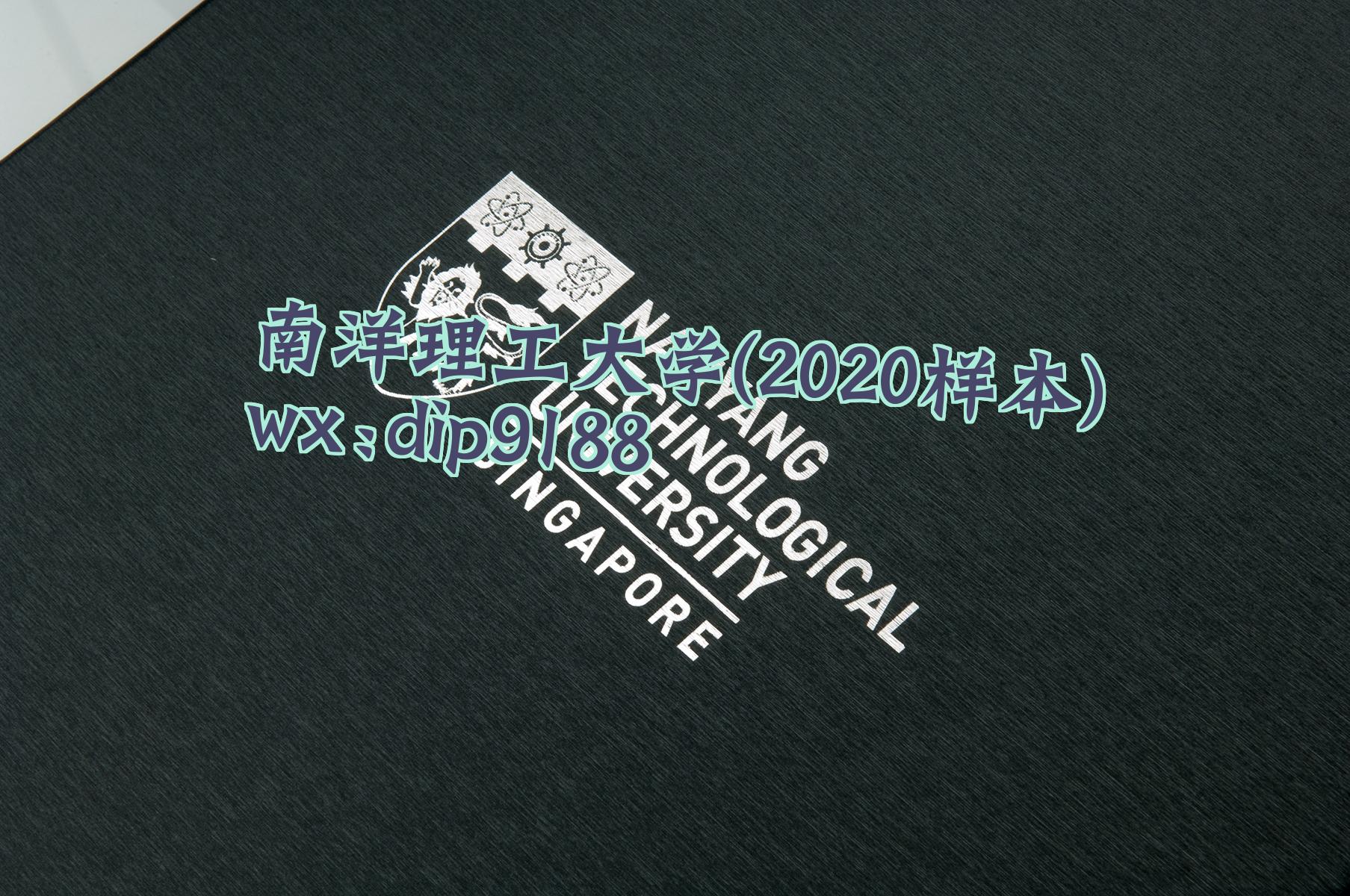 南洋理工大学学历2020毕业证样本图