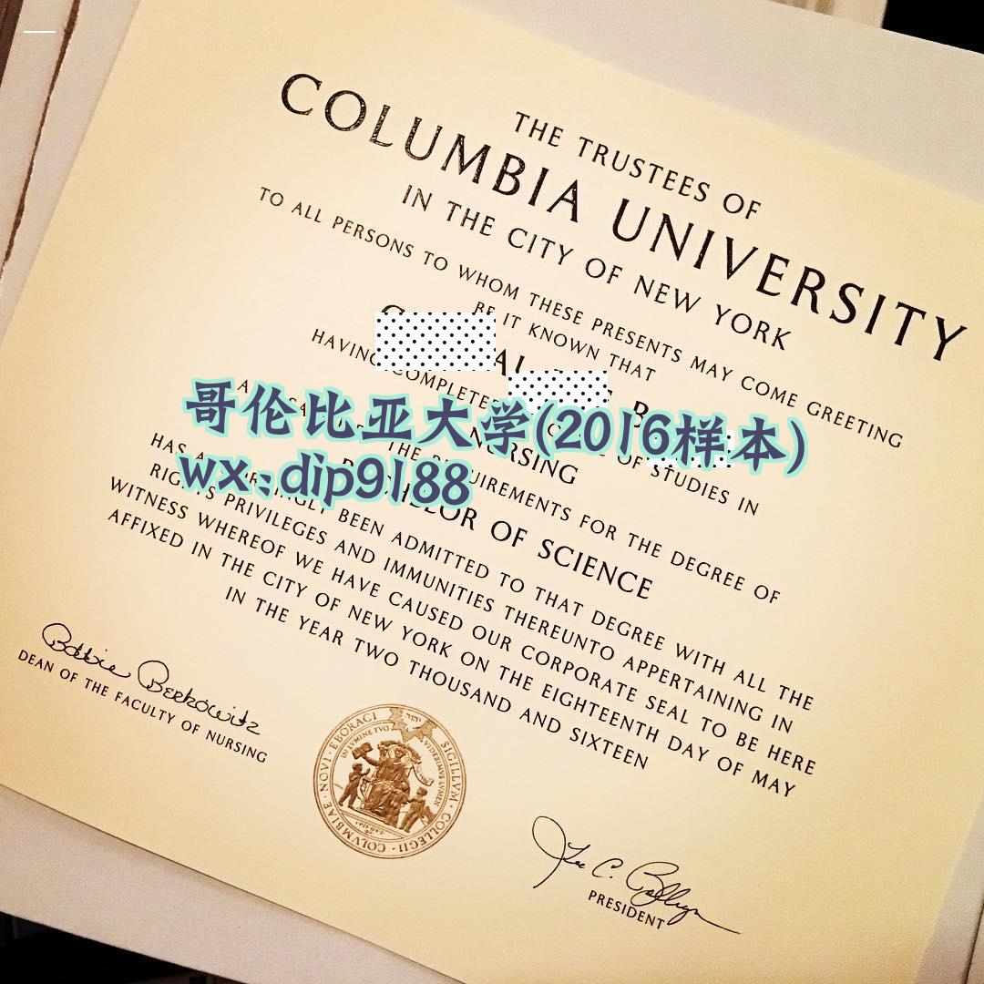 哥伦比亚大学学历2016毕业证样本图