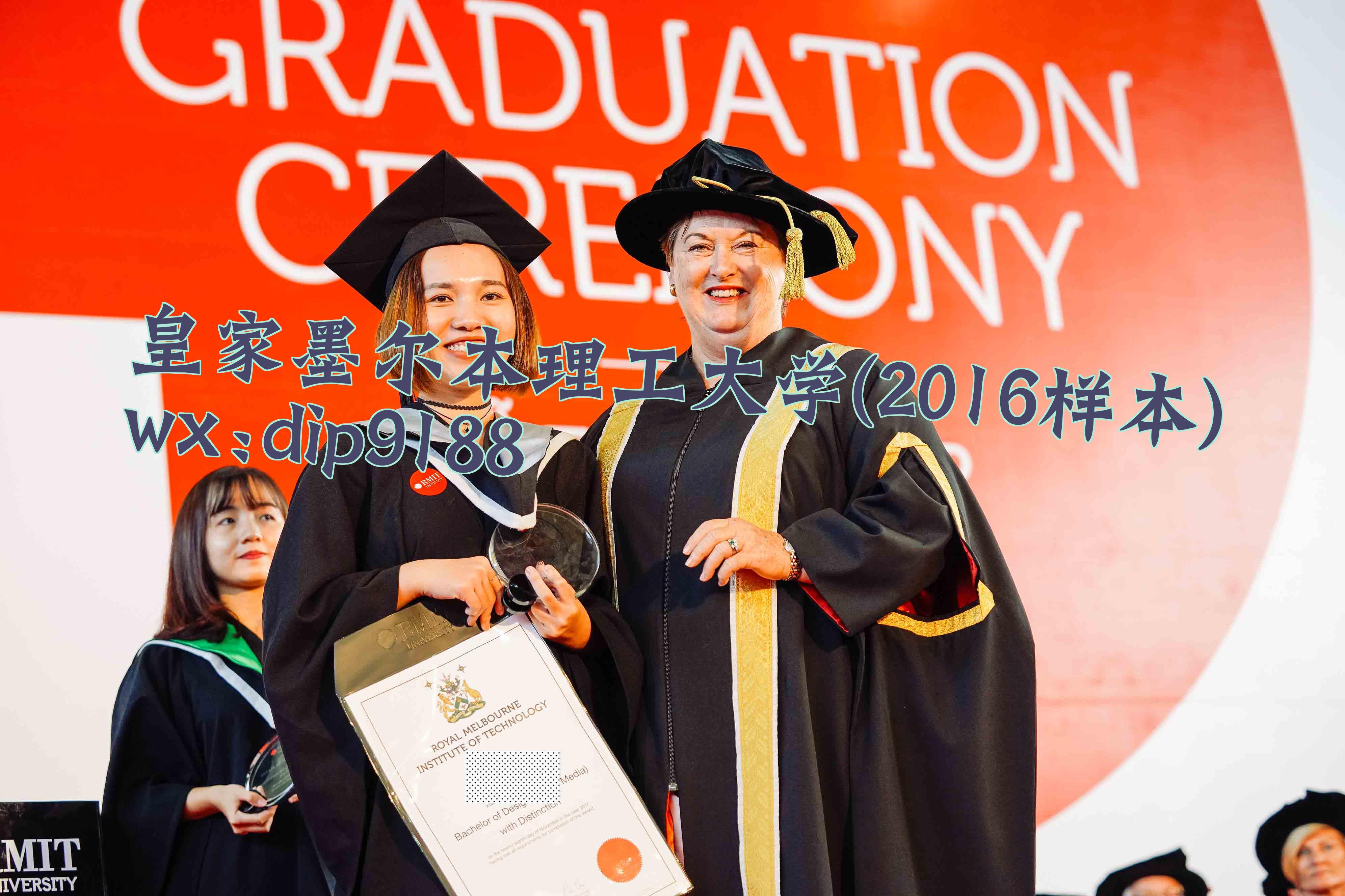 皇家墨尔本理工大学学历2016毕业证样本图