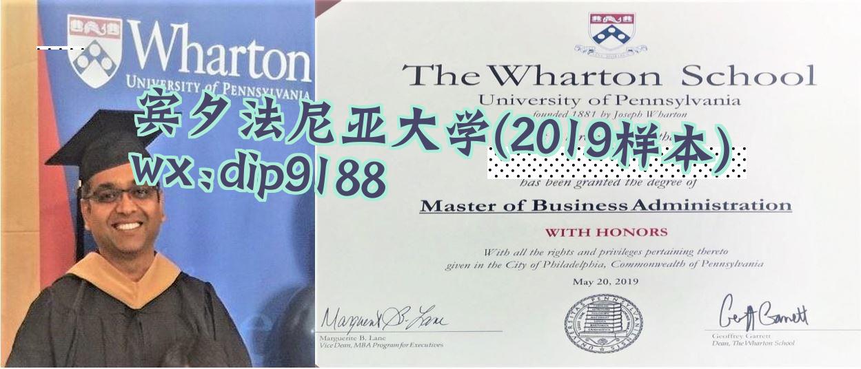 宾夕法尼亚大学学历2019毕业证样本图