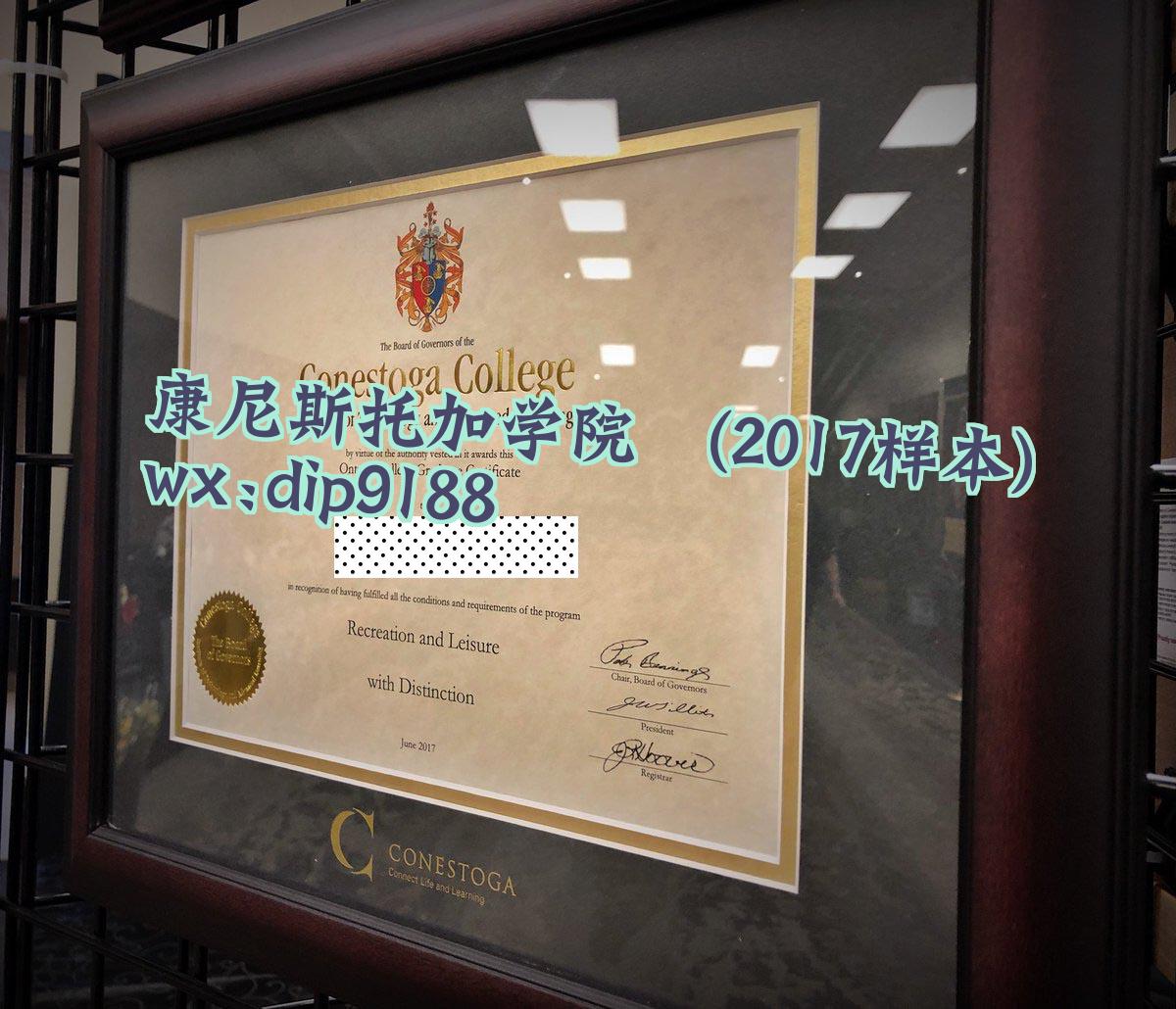 康尼斯托加学院学历2017毕业证样本图