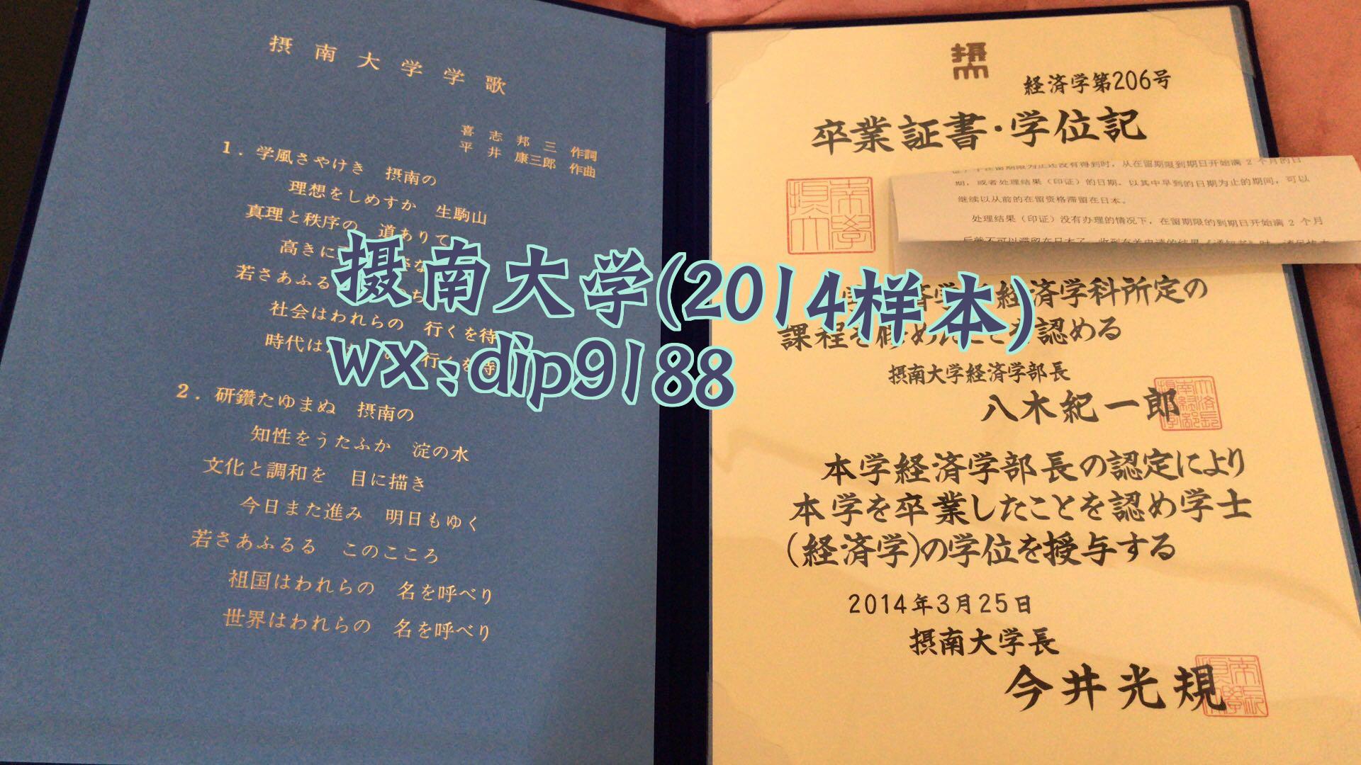 摄南大学学历2014毕业证样本图
