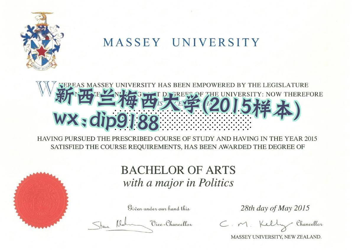 新西兰梅西大学学历2015毕业证样本图