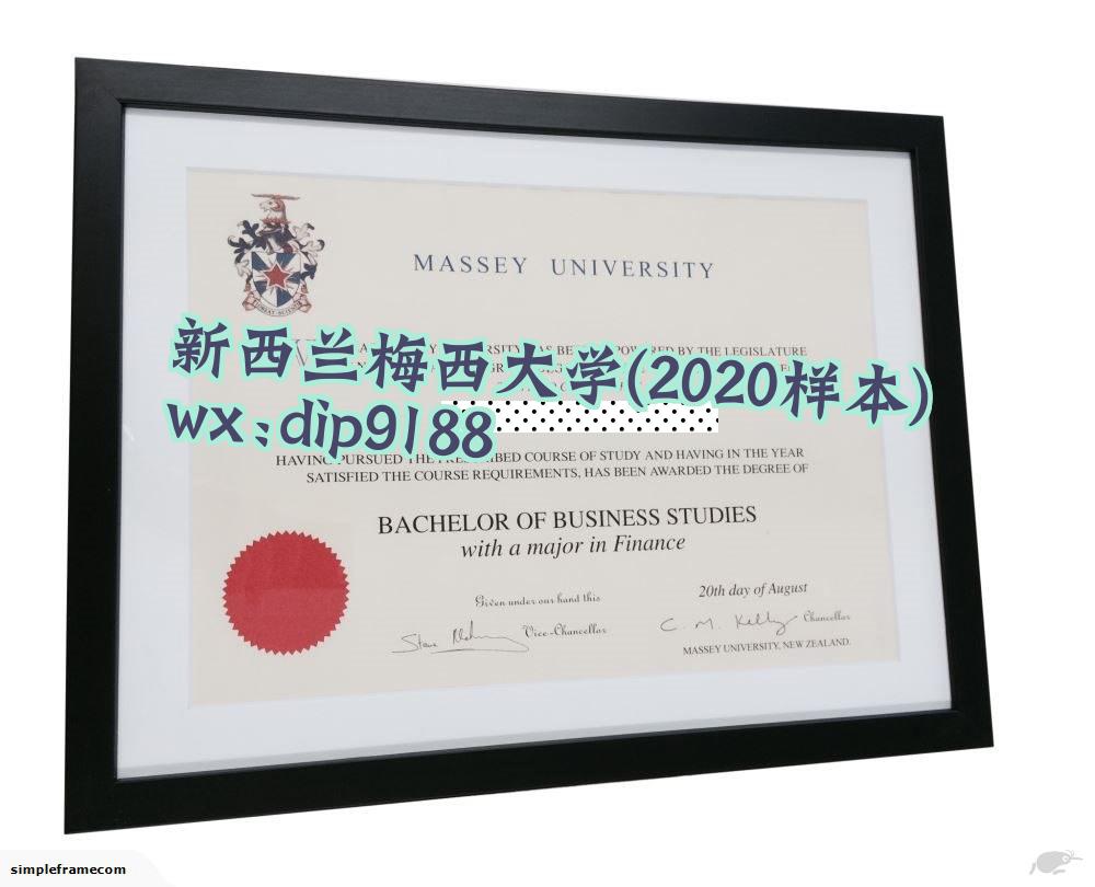 新西兰梅西大学学历2020毕业证样本图