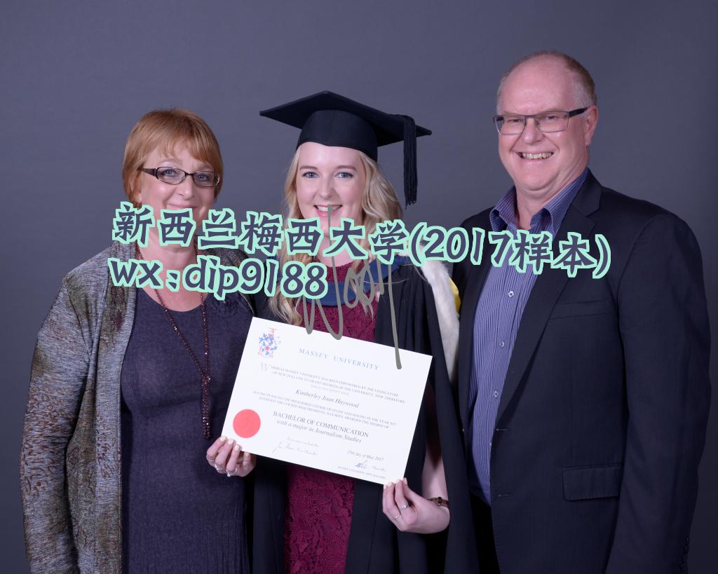 新西兰梅西大学学历2017毕业证样本图