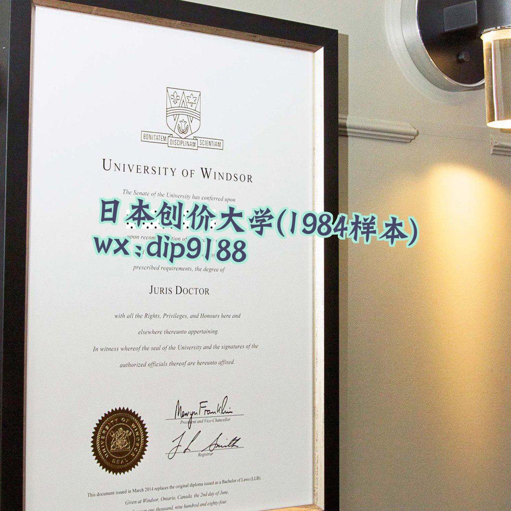 日本创价大学学历1984毕业证样本图