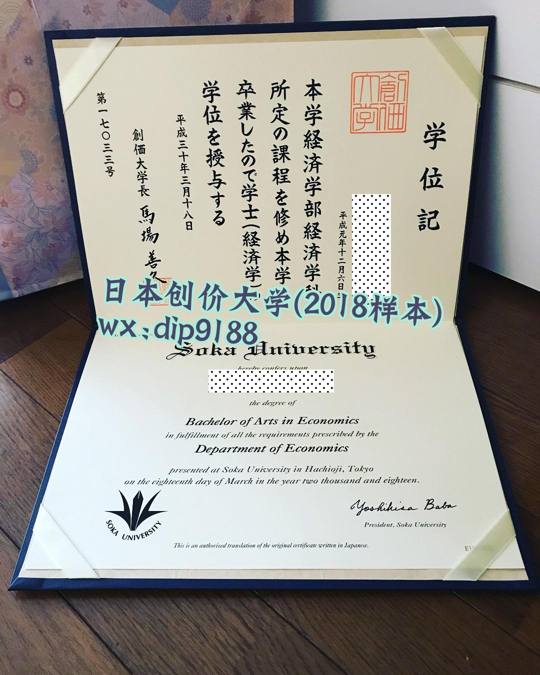 日本创价大学学历2018毕业证样本图