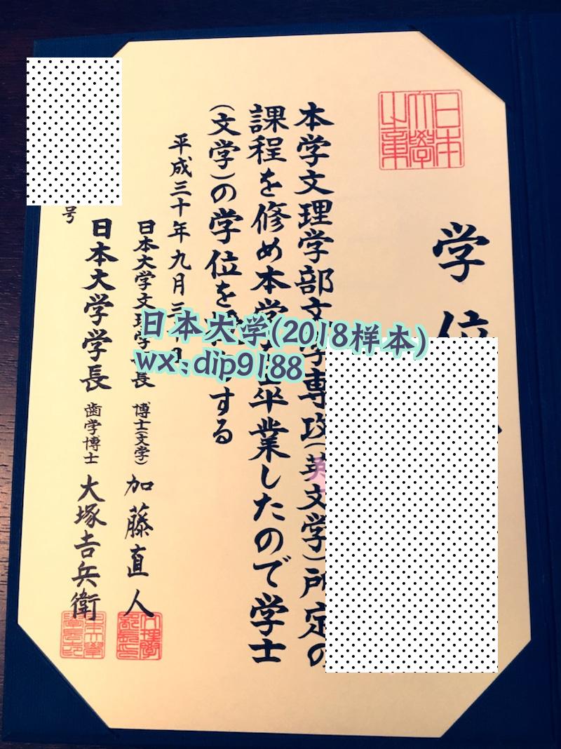日本大学学历2018毕业证样本图