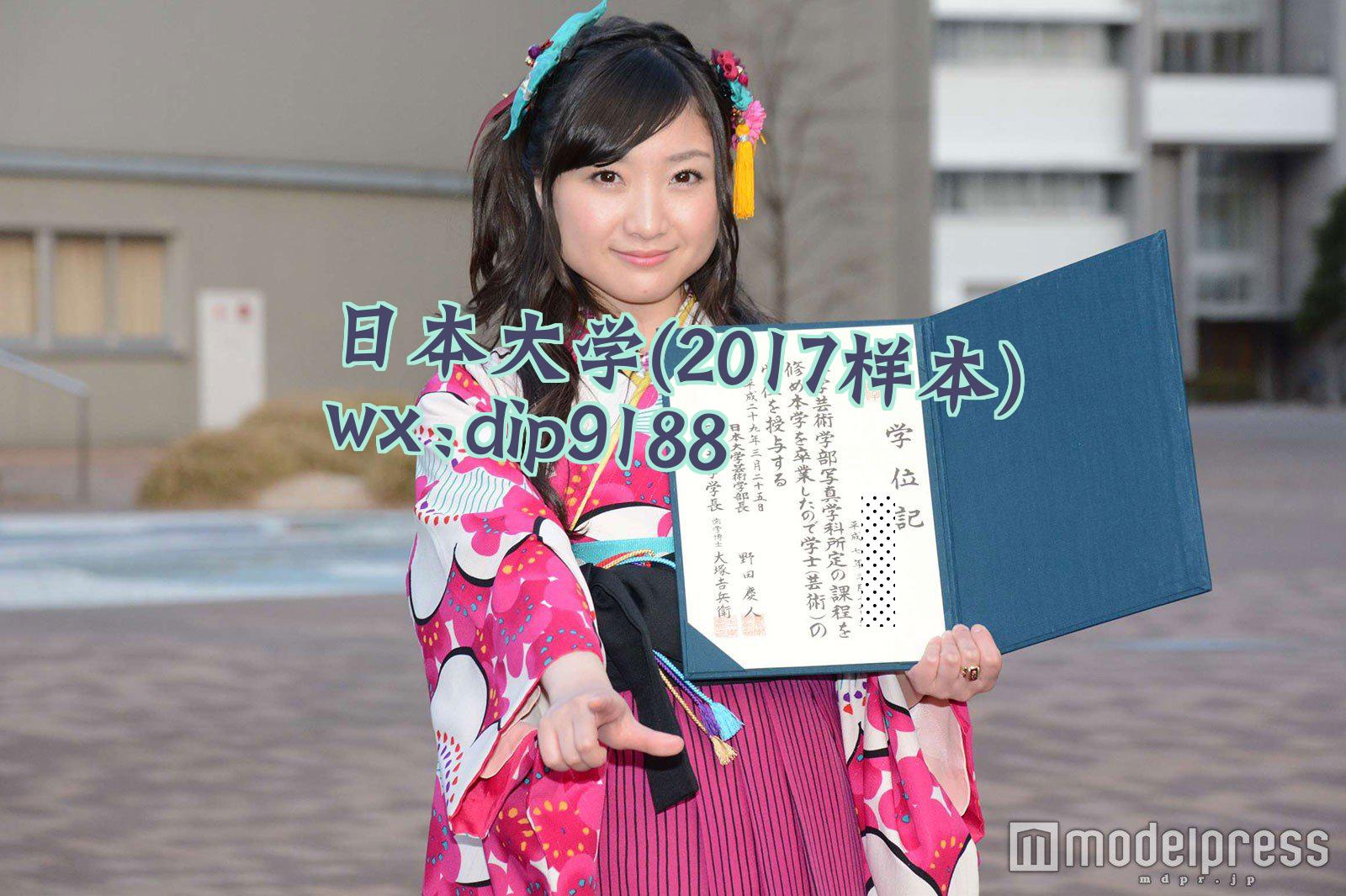 日本大学学历2017毕业证样本图