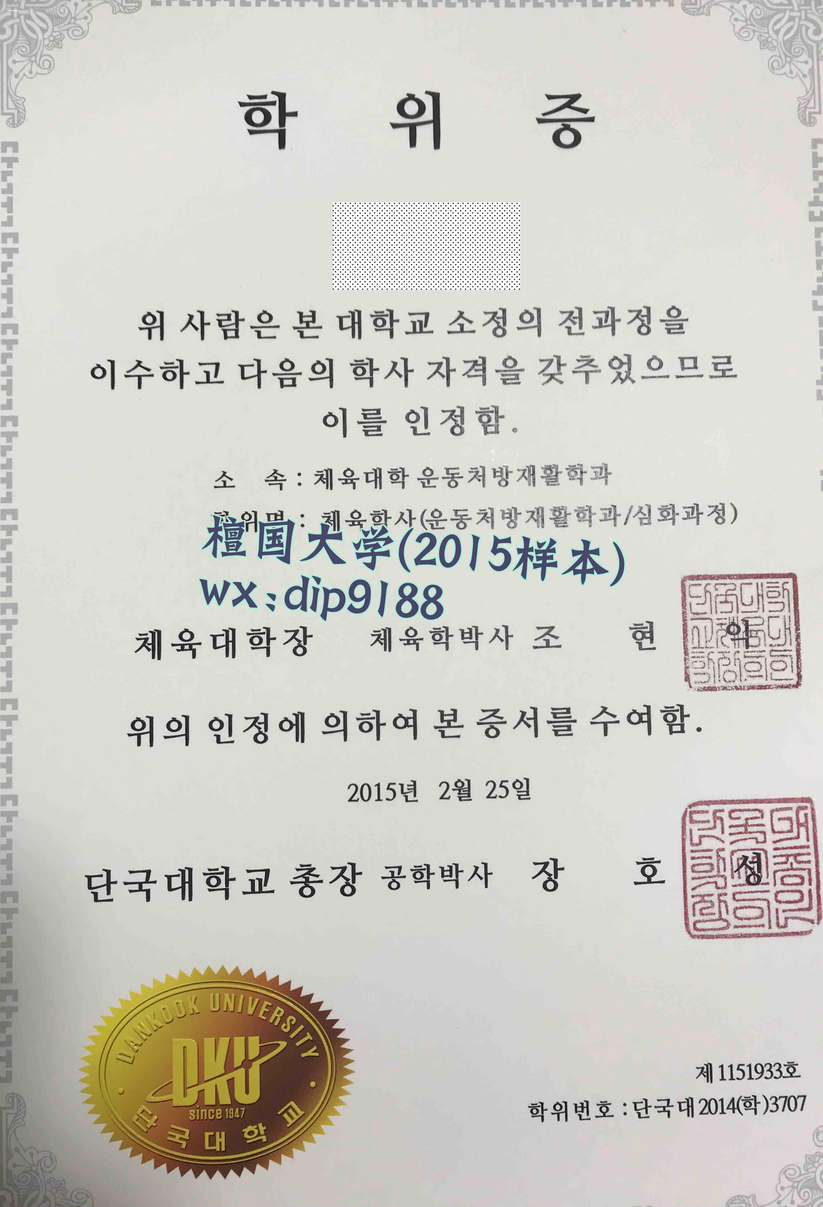 檀国大学学历2015毕业证样本图