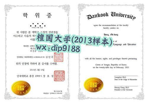 檀国大学学历2013毕业证样本图