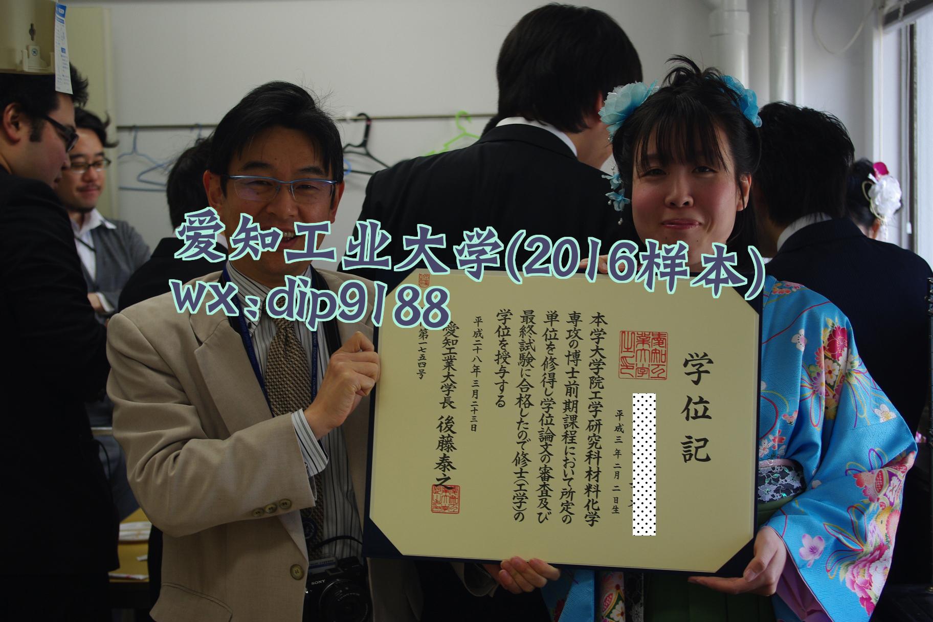 爱知工业大学学历2016毕业证样本图