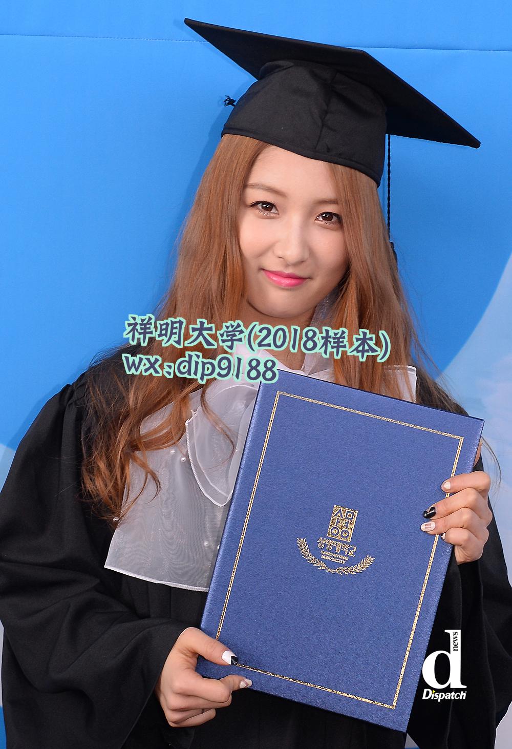 祥明大学学历2018毕业证样本图