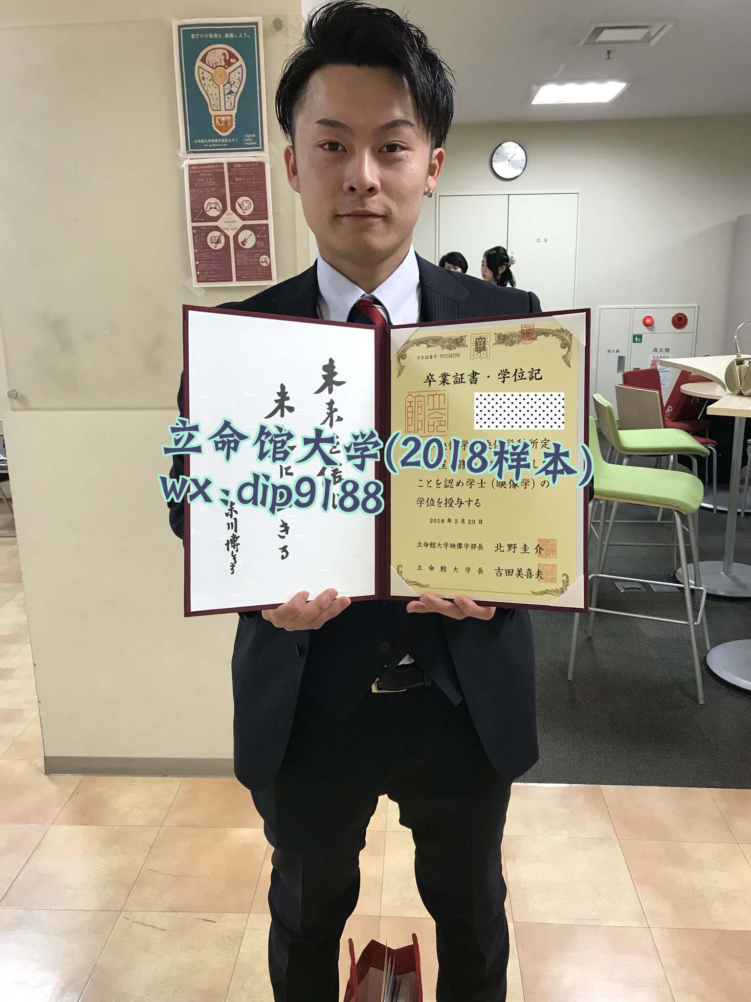 立命馆大学学历2018毕业证样本图