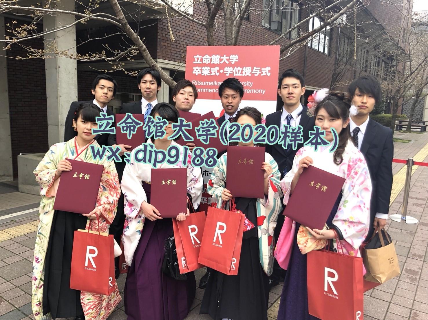 立命馆大学学历2020毕业证样本图