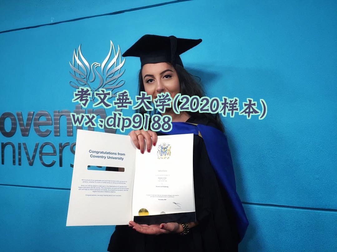 考文垂大学学历2020毕业证样本图