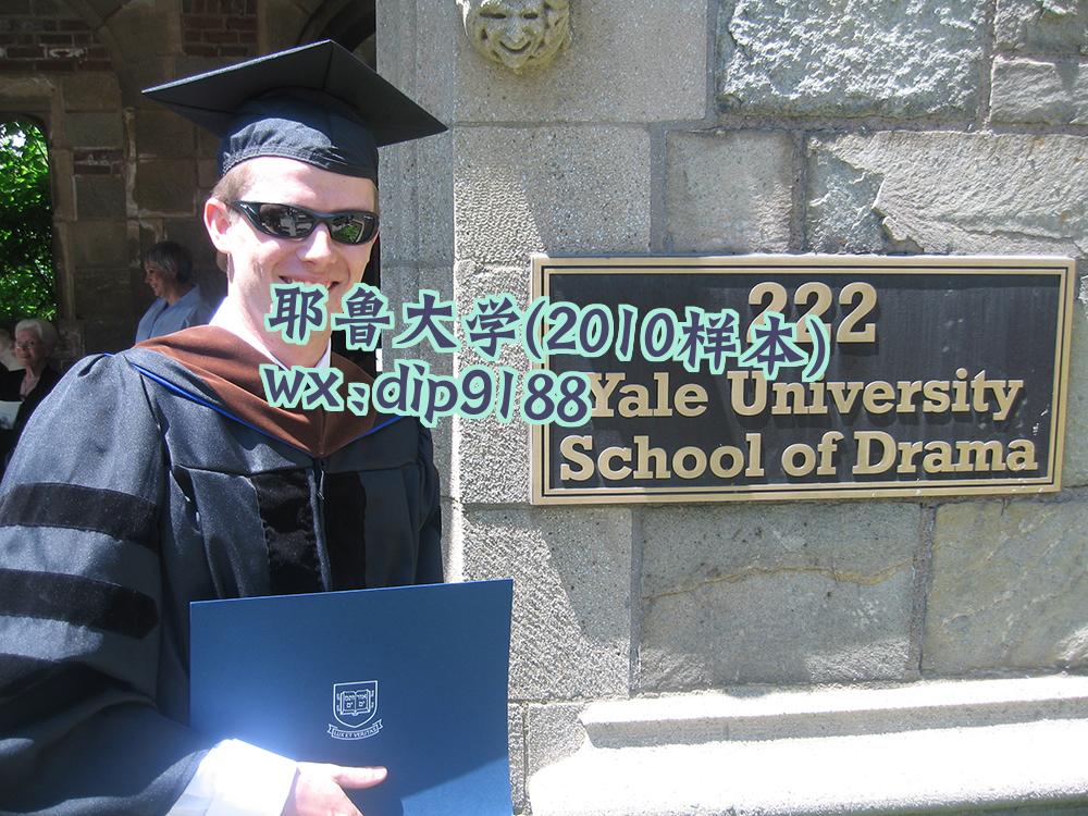 耶鲁大学学历2010毕业证样本图
