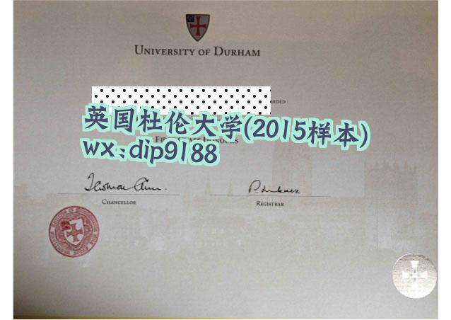 英国杜伦大学学历2015毕业证样本图