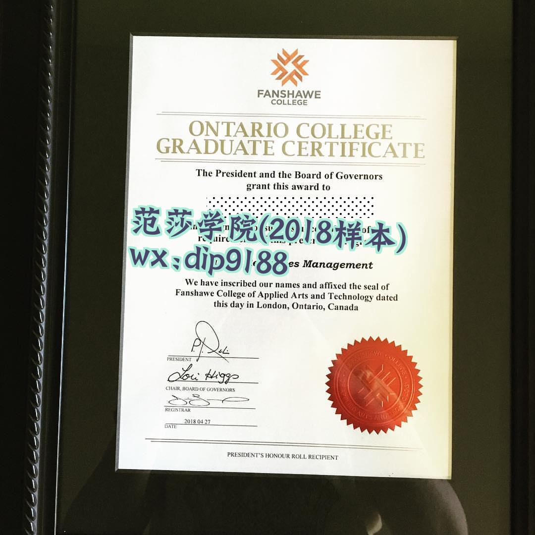 范莎学院学历2018毕业证样本图