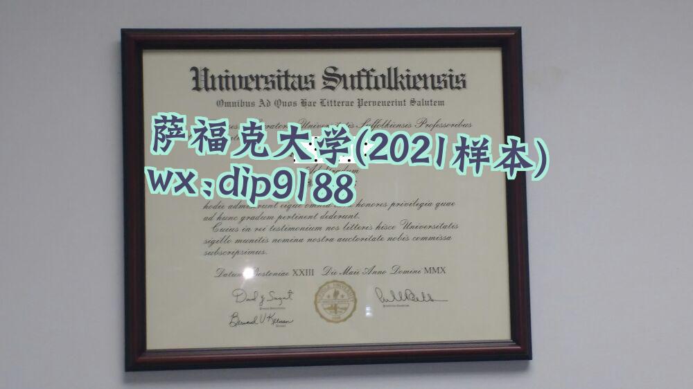 萨福克大学学历2021毕业证样本图