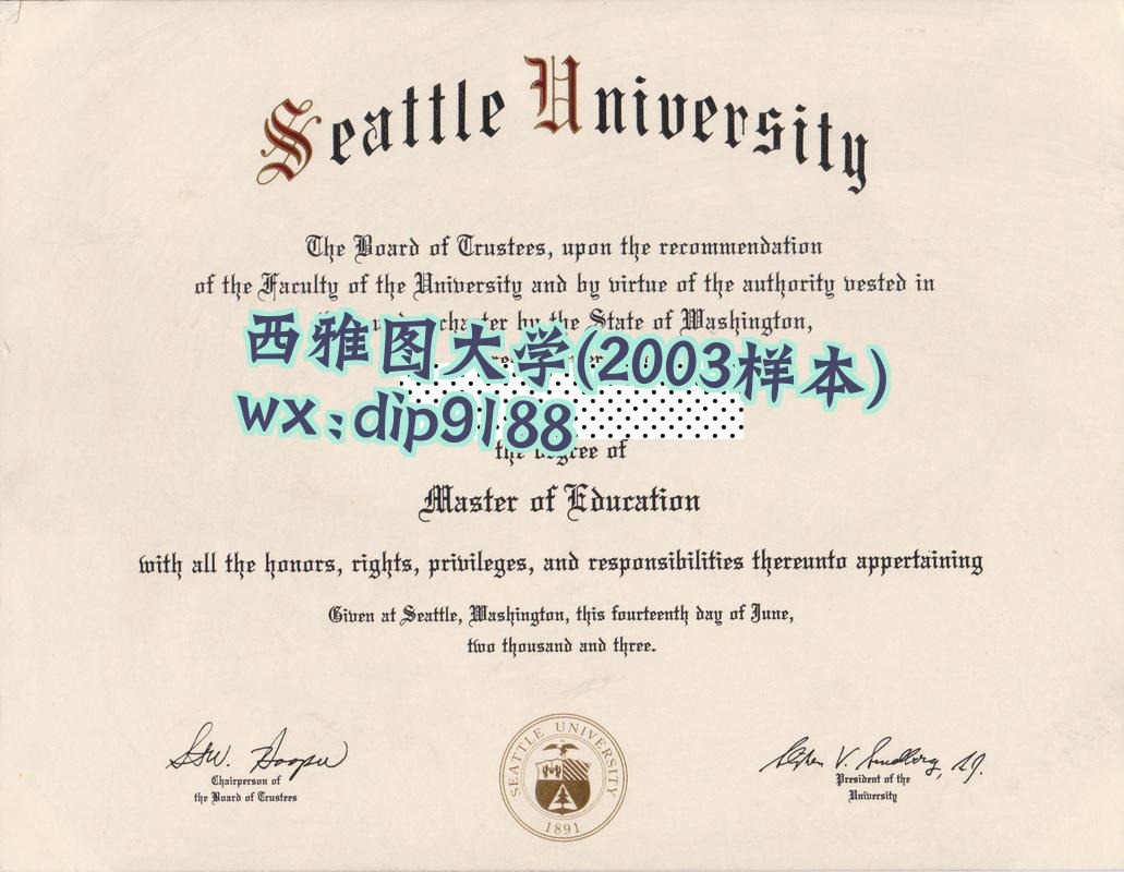 西雅图大学学历2003毕业证样本图
