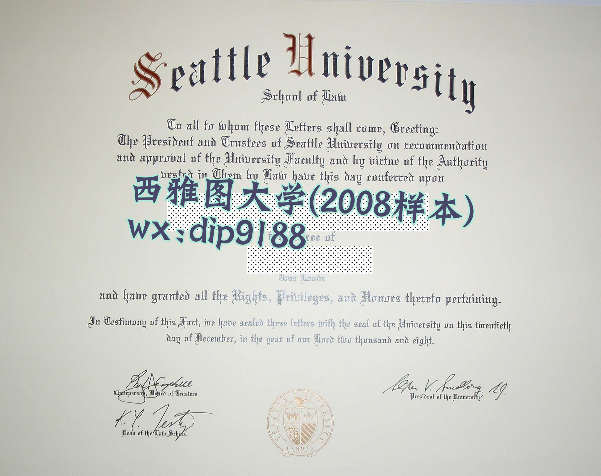 西雅图大学学历2008毕业证样本图