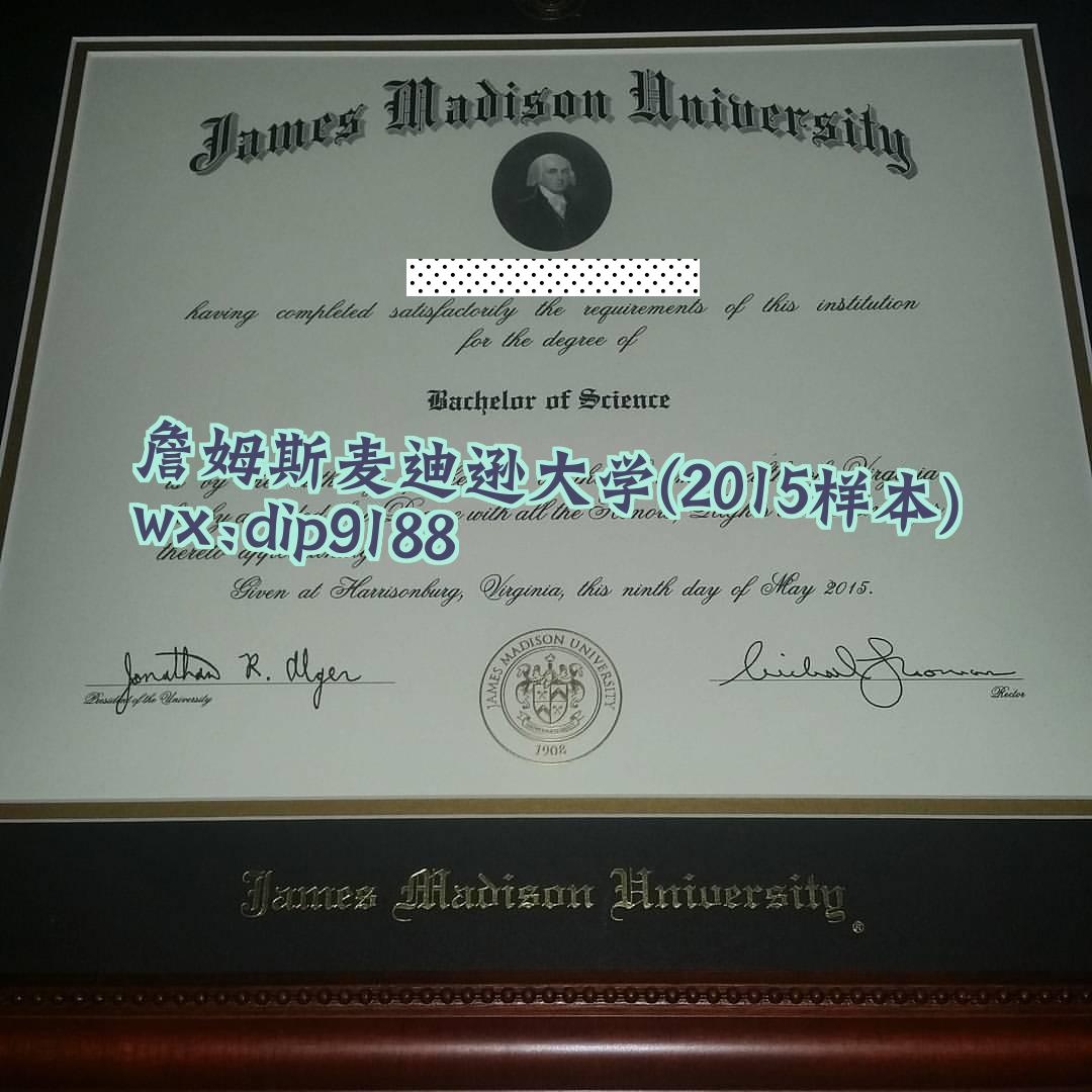 詹姆斯麦迪逊大学学历2015毕业证样本图