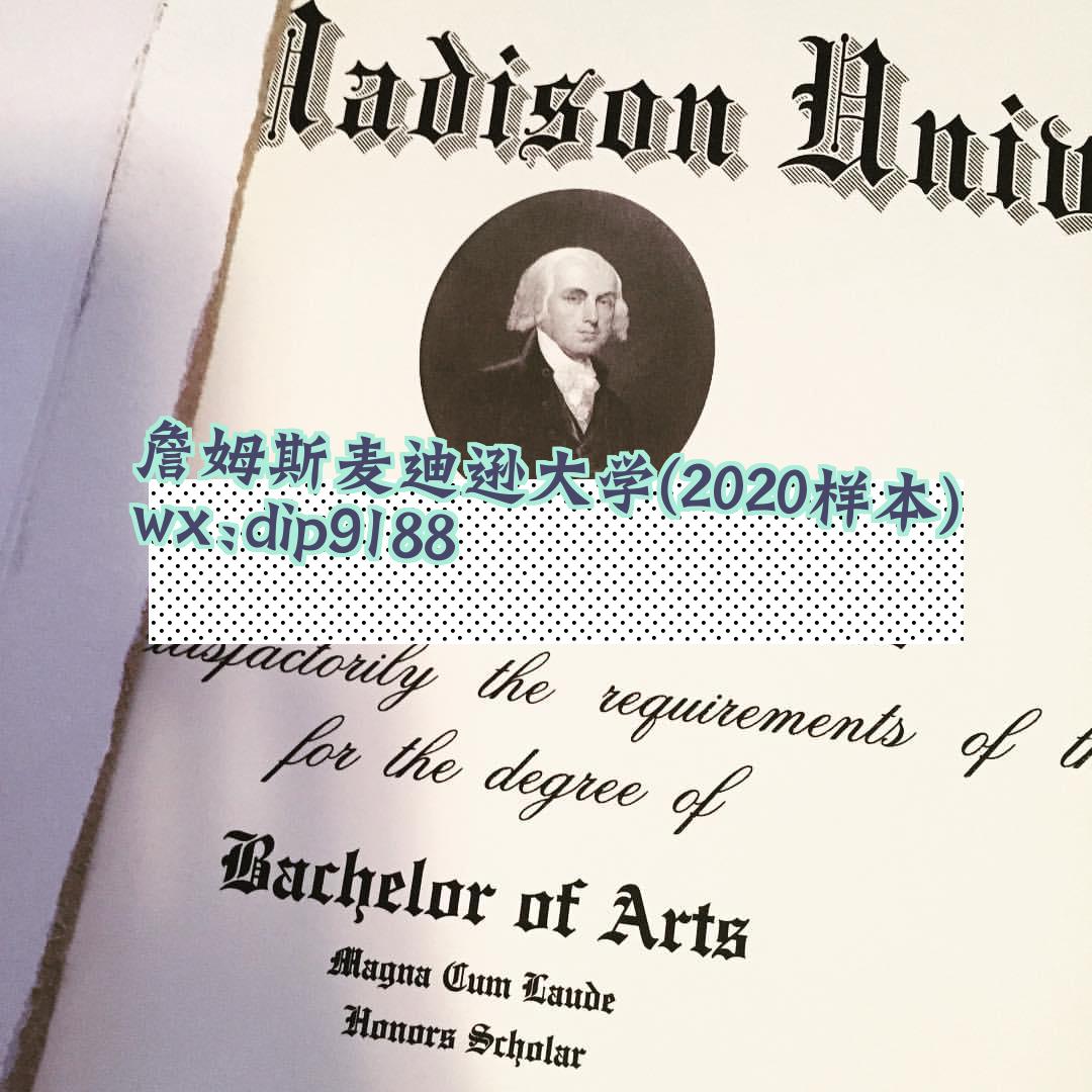詹姆斯麦迪逊大学学历2020毕业证样本图