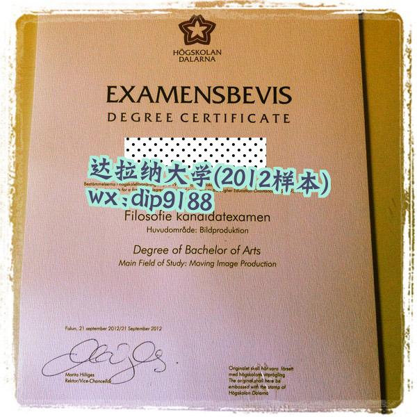 达拉纳大学学历2012毕业证样本图