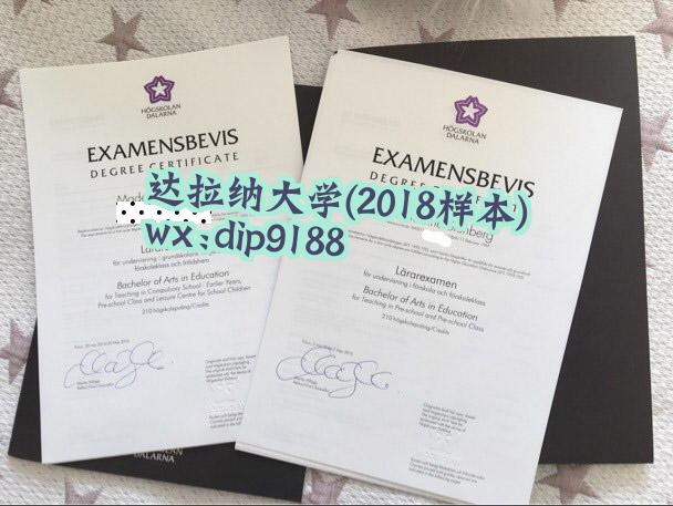 达拉纳大学学历2018毕业证样本图