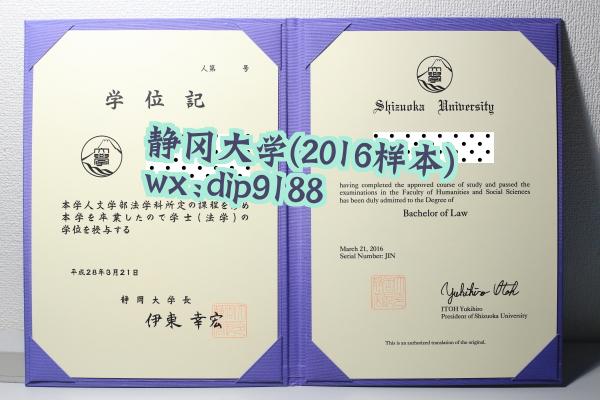 静冈大学学历2016毕业证样本图
