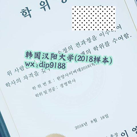 韩国汉阳大学学历2018毕业证样本图