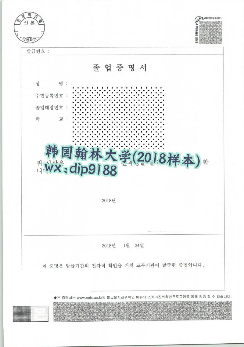 韩国翰林大学学历2018毕业证样本图