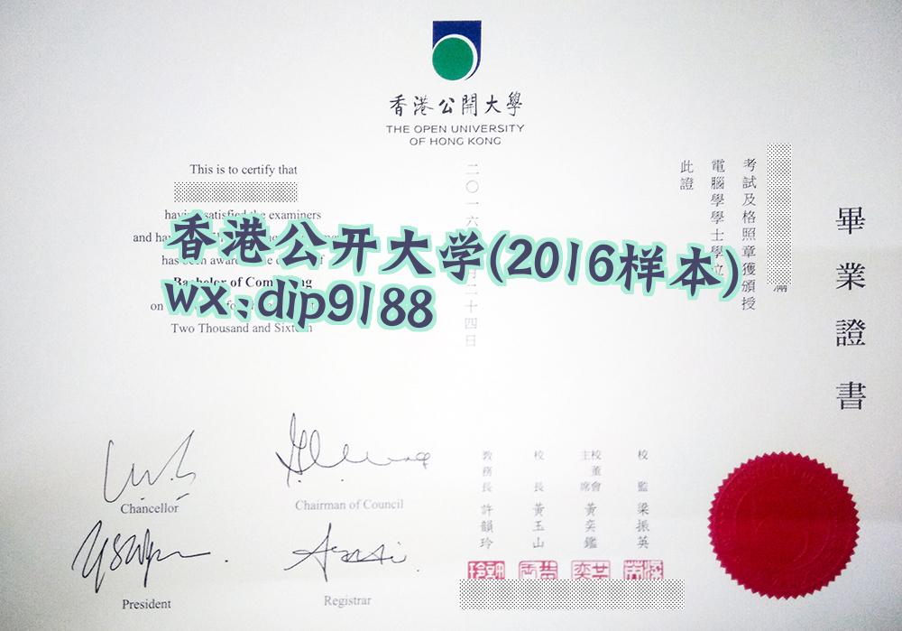 香港公开大学学历2016毕业证样本图