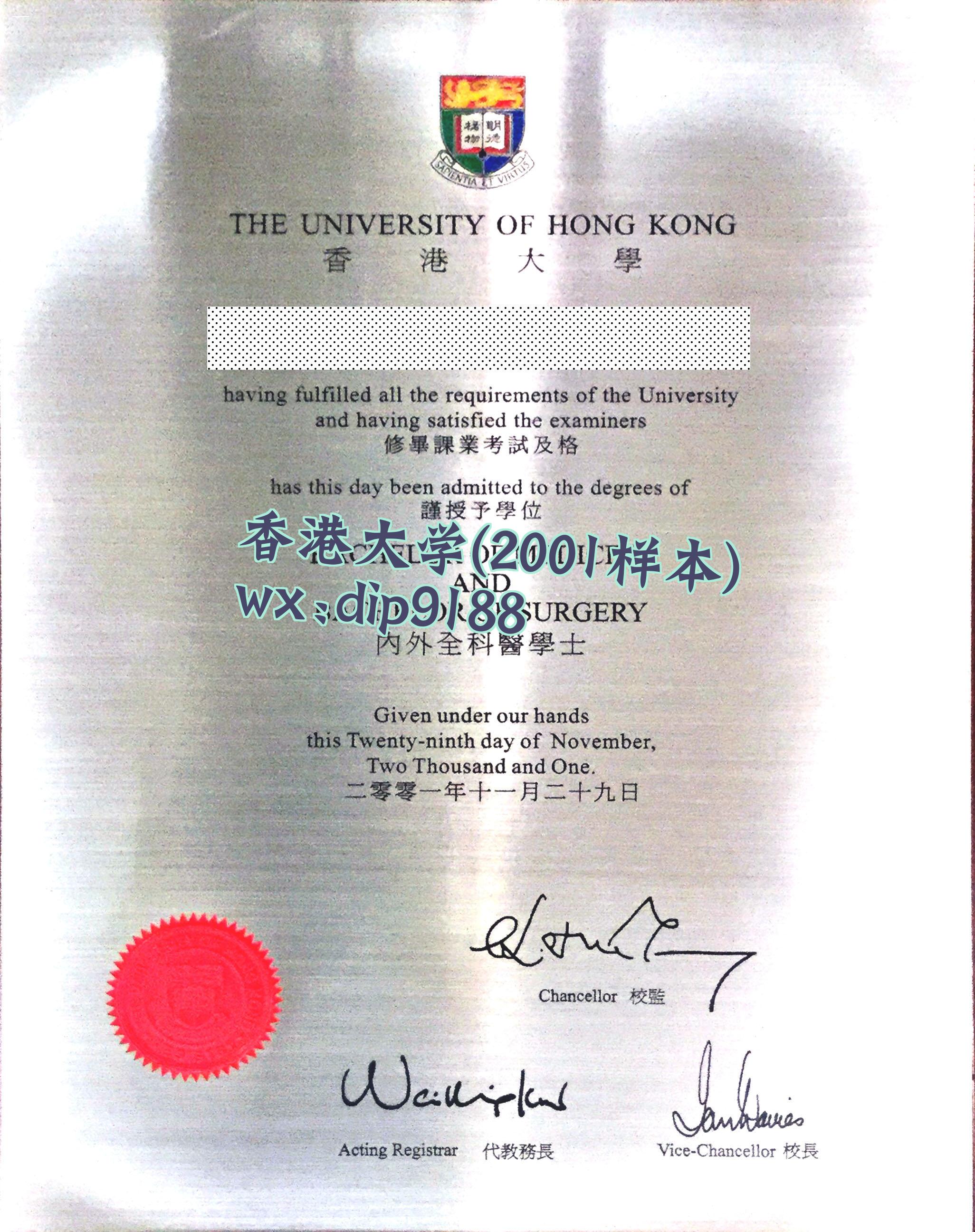 香港大学学历2001毕业证样本图